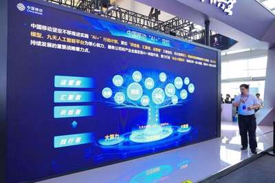 AI共生，智賦未來 中國移動AI+賦能千行百業成果發布，引領網絡技術研發與服務創新